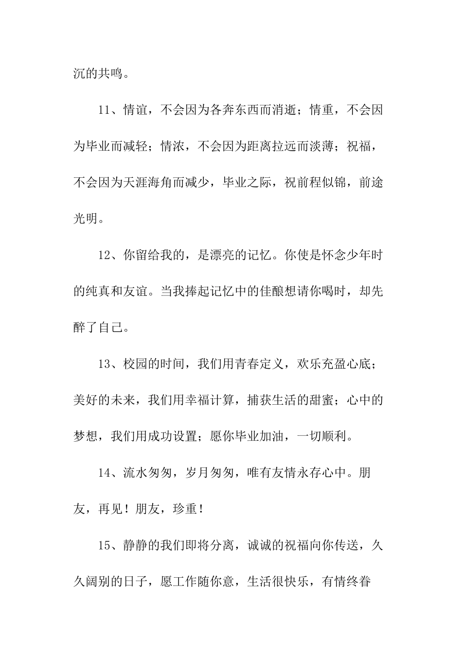 给喜欢的男生毕业留言_第3页