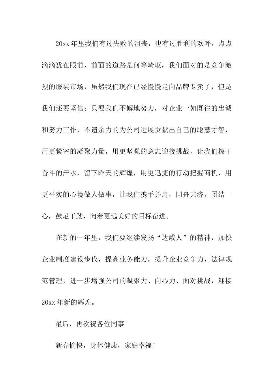 给员工的慰问信三篇_第2页