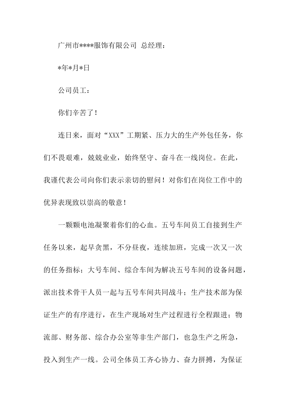 给员工的慰问信三篇_第3页