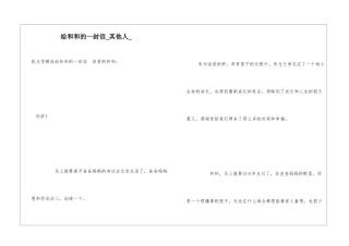 给和和的一封信其他人