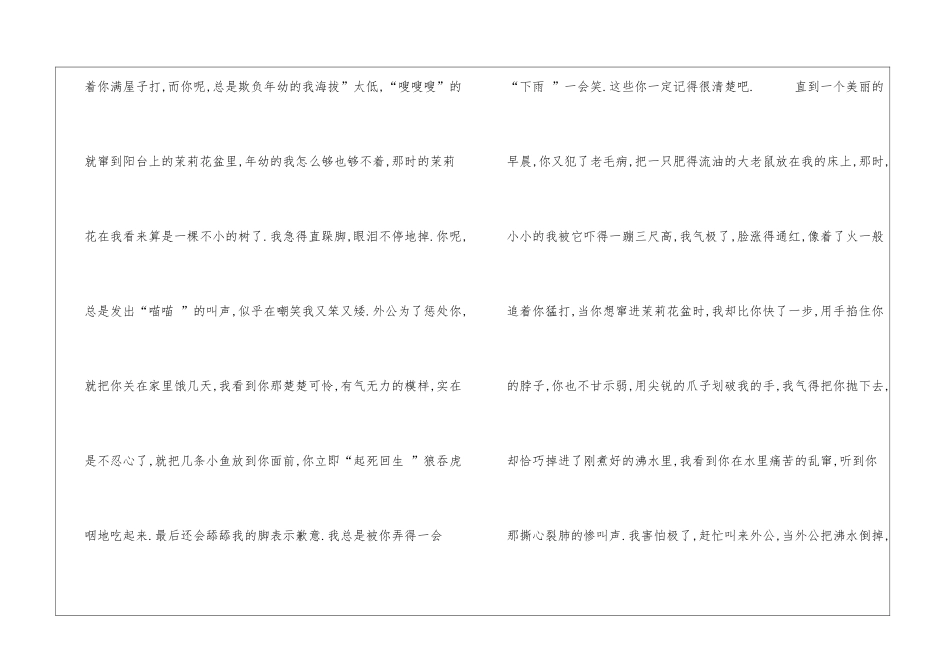 给咪咪的一封信心灵书信_第2页