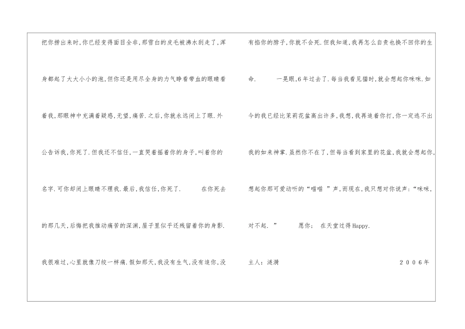 给咪咪的一封信心灵书信_第3页