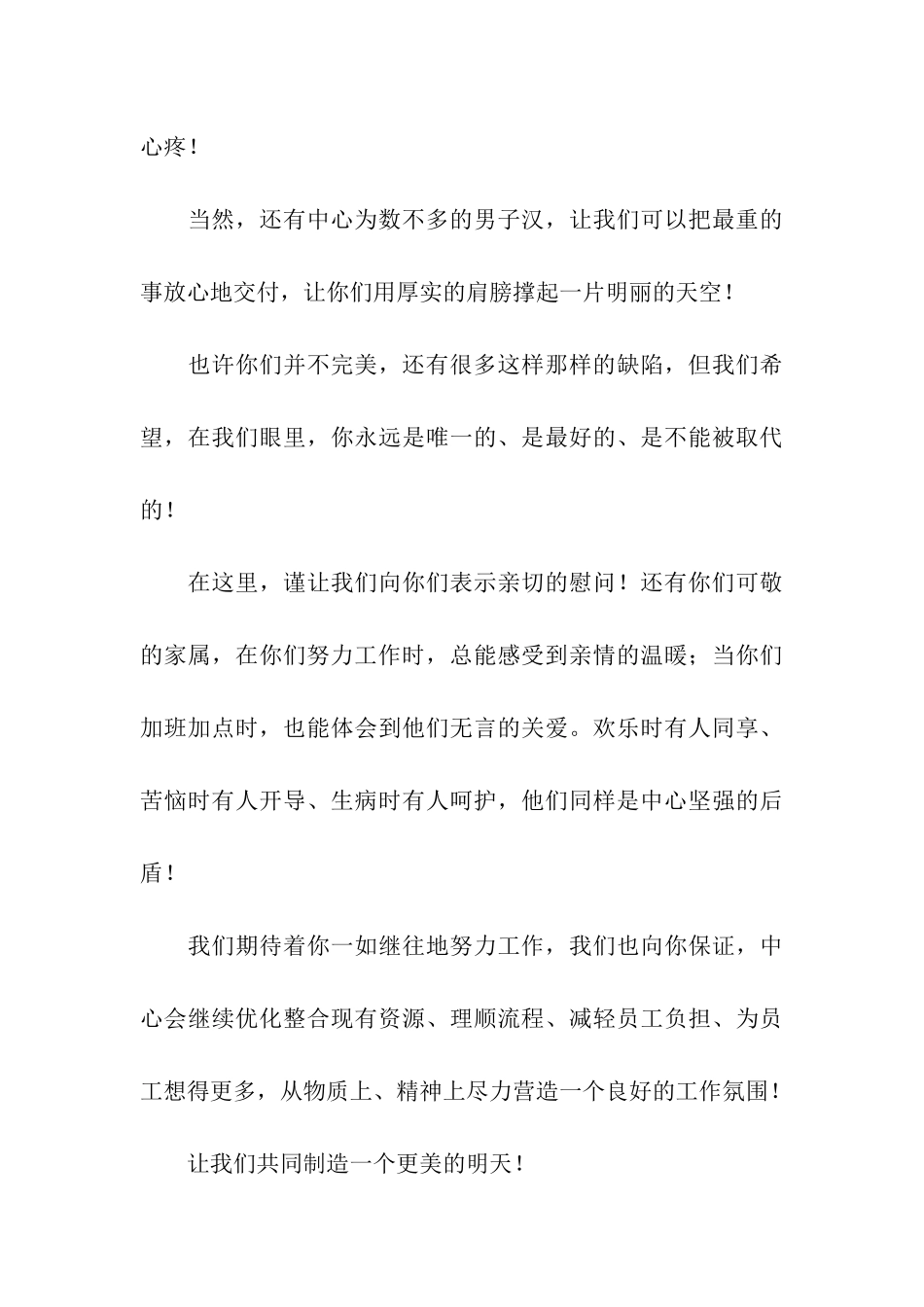 给员工的慰问信3篇_第3页