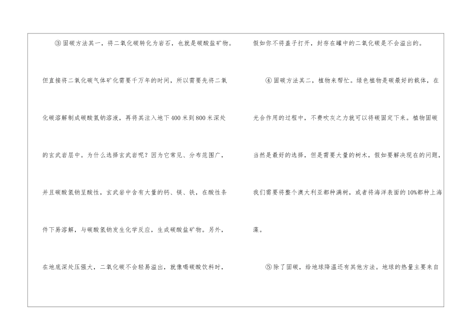 给地球降温别想了阅读答案-给地球降温别想了主要说明内容-_第2页