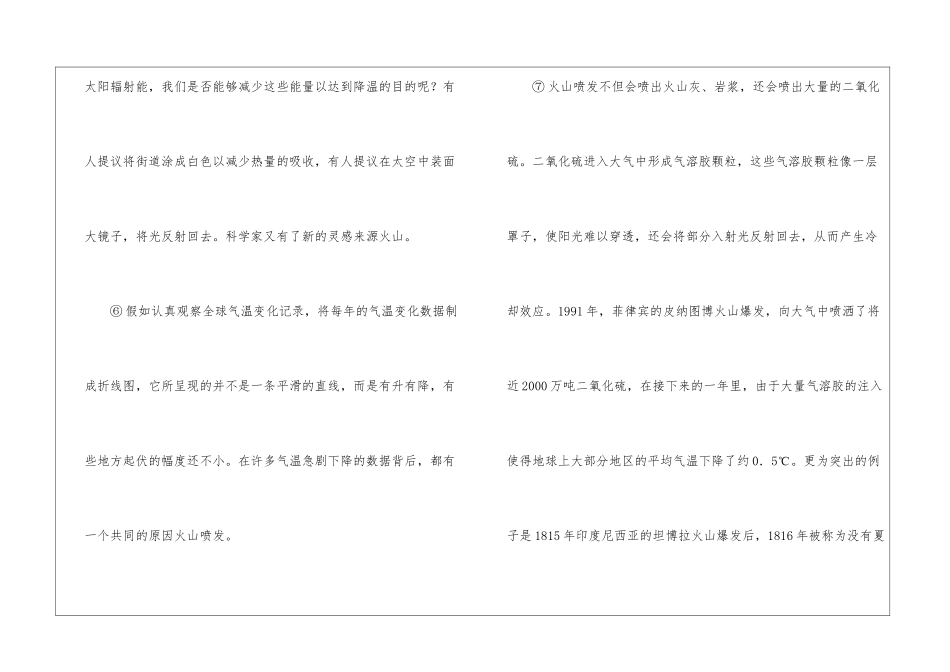 给地球降温别想了阅读答案-给地球降温别想了主要说明内容-_第3页