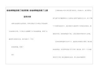 给地球降温别想了阅读答案-给地球降温别想了主要说明内容-