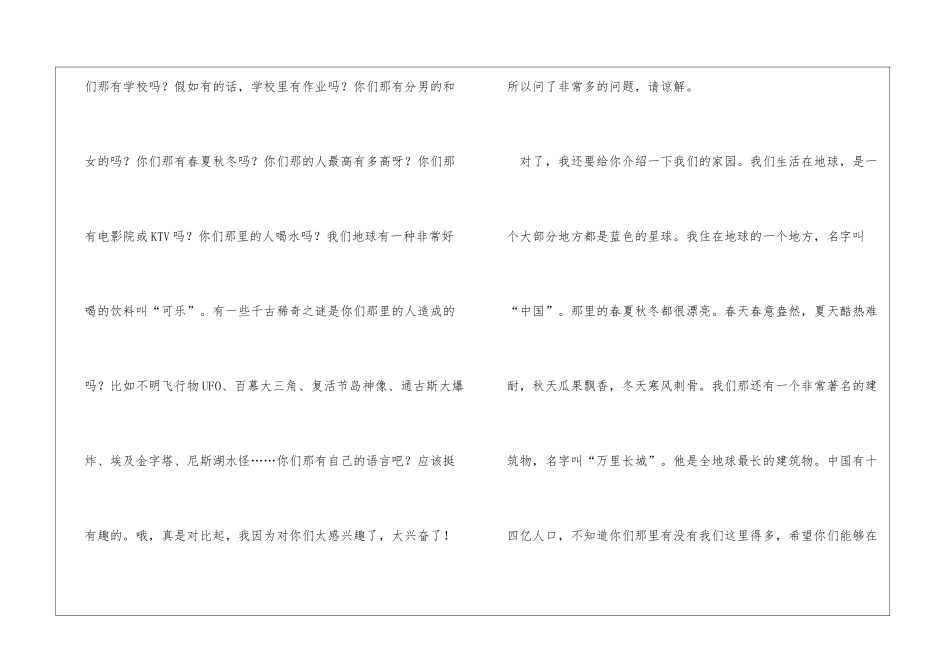 给外星人的一封信写给外星生物的书信500字中文书信_第2页