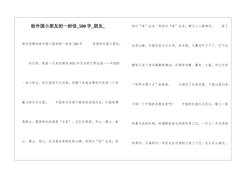 给外国小朋友的一封信500字朋友_第1页