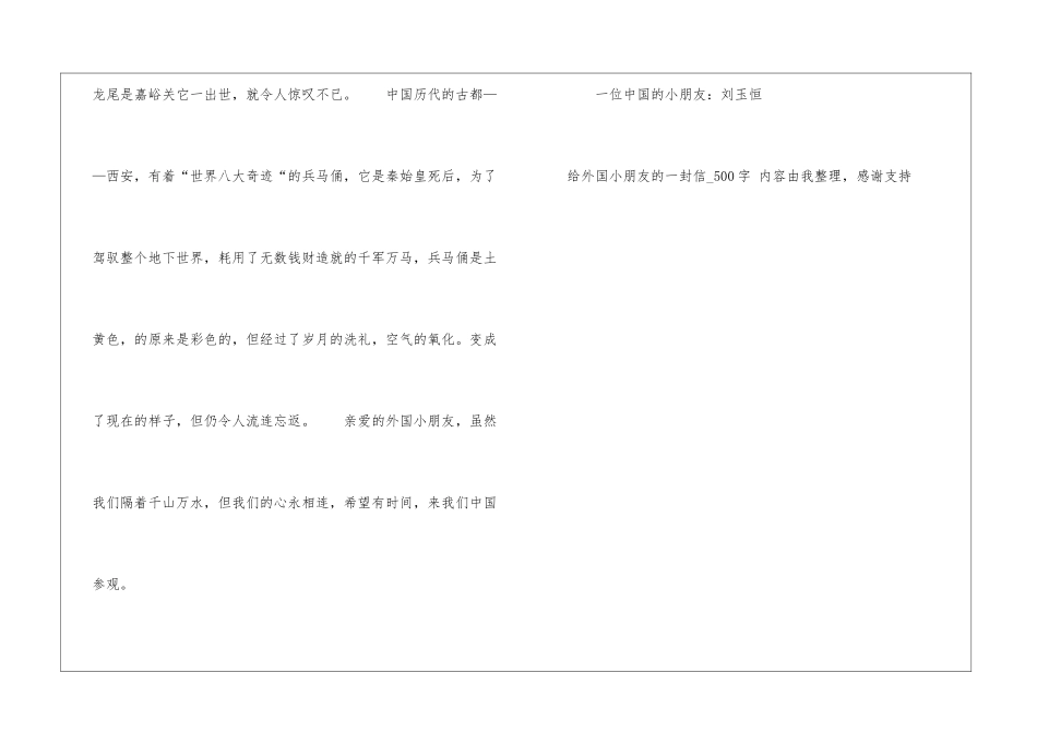 给外国小朋友的一封信500字朋友_第2页