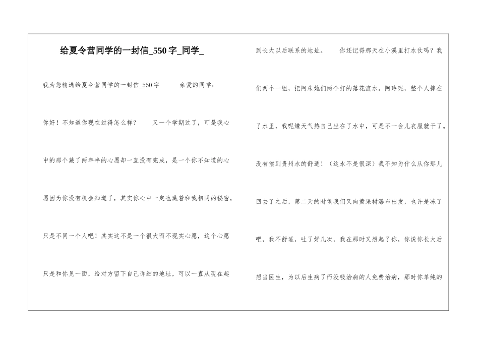 给夏令营同学的一封信550字同学_第1页