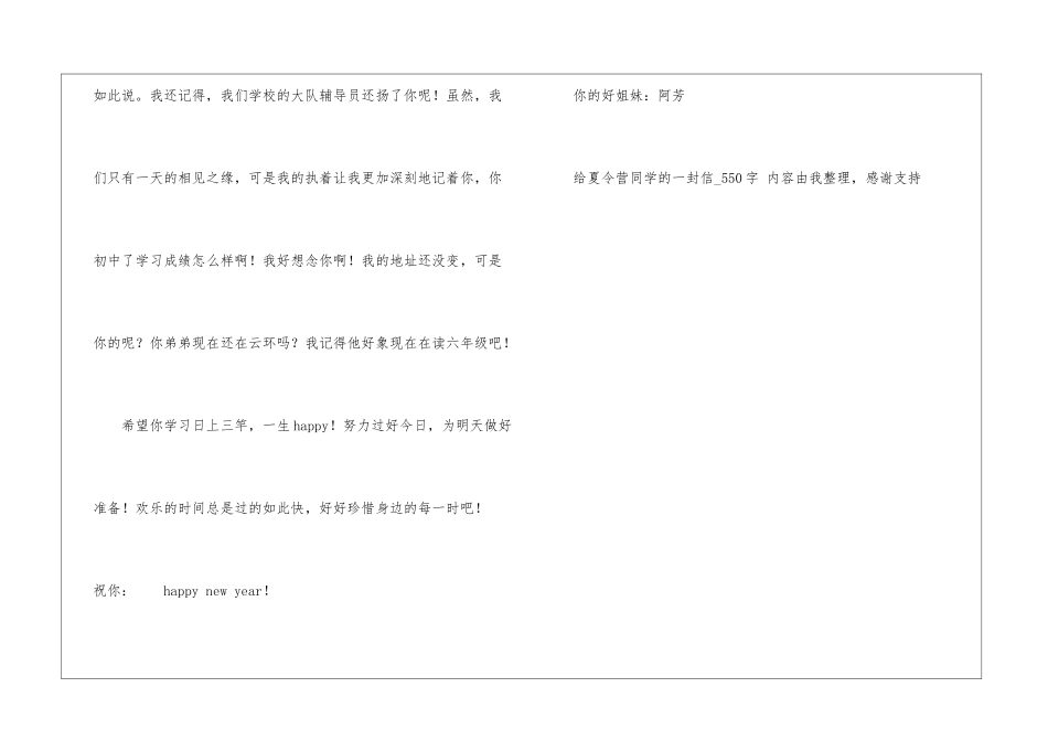 给夏令营同学的一封信550字同学_第2页