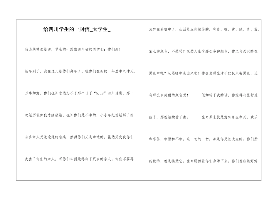 给四川学生的一封信大学生_第1页
