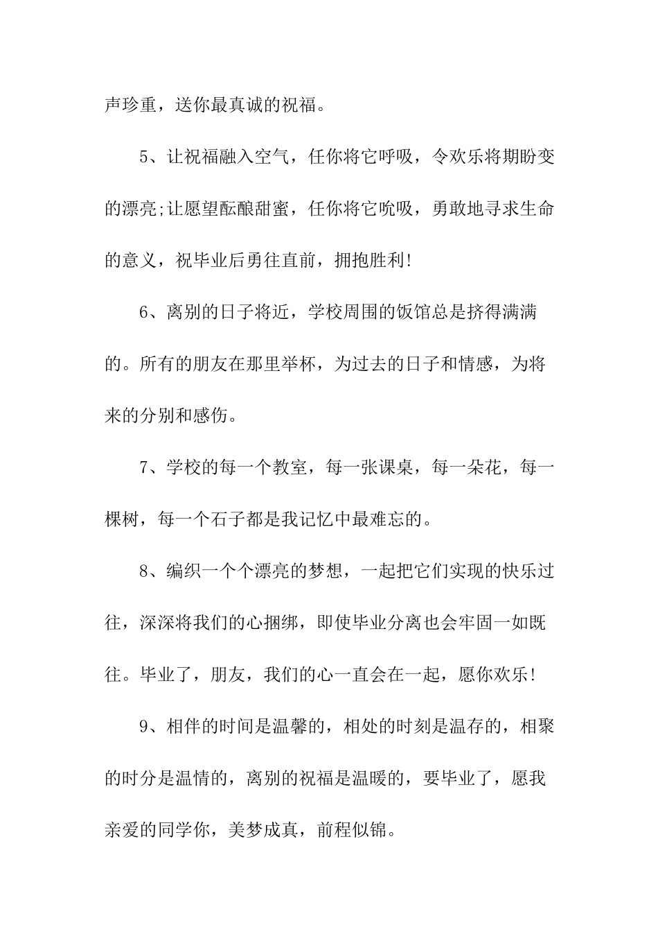 给大四毕业学生的赠言_第2页