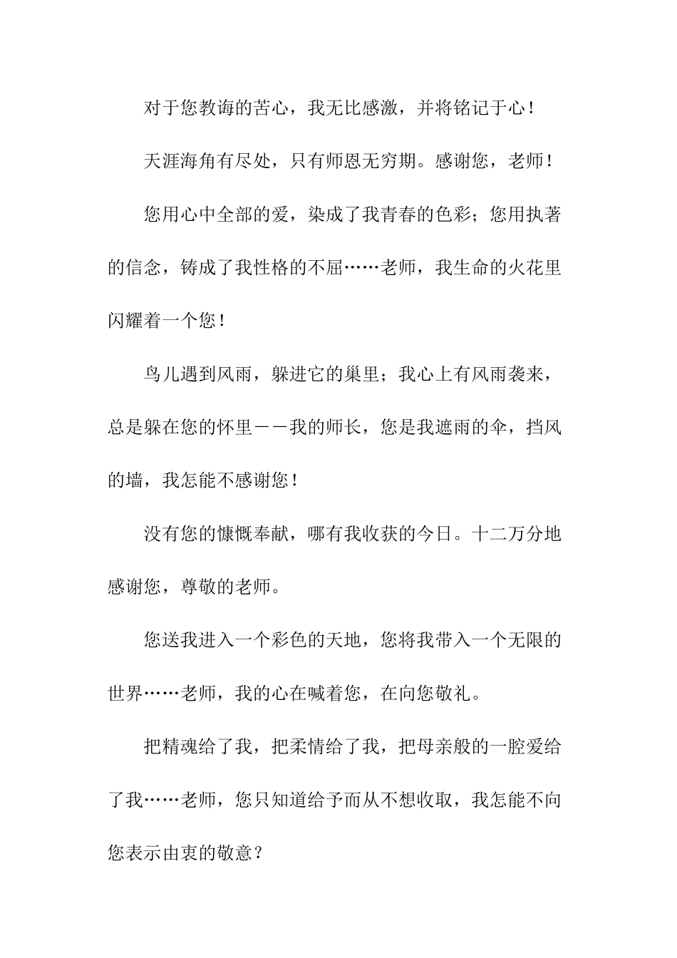 给大学老师的毕业赠言_第2页