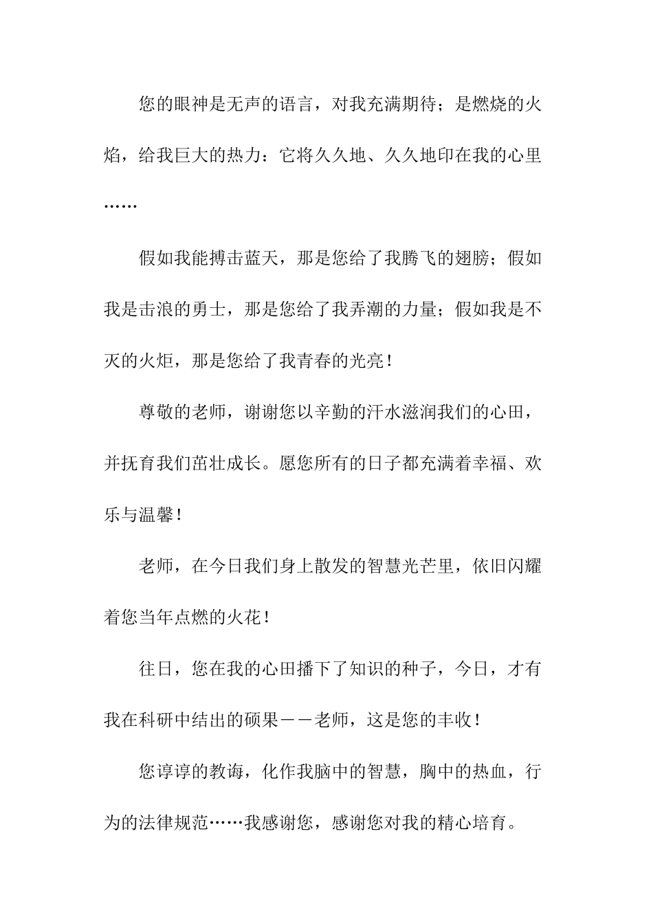 给大学老师的毕业赠言_第3页