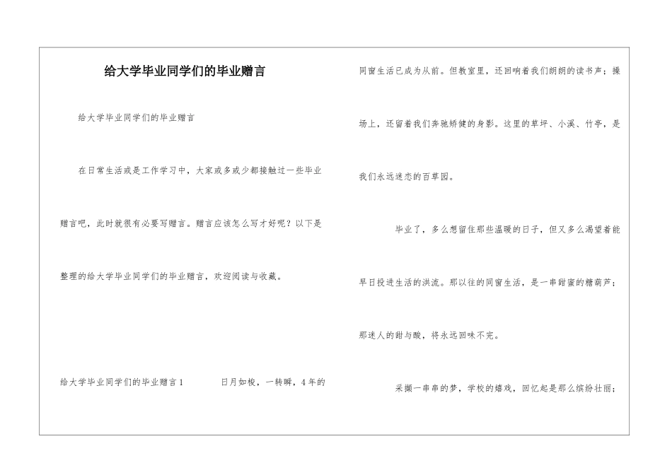 给大学毕业同学们的毕业赠言_第1页