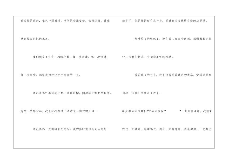 给大学毕业同学们的毕业赠言_第2页