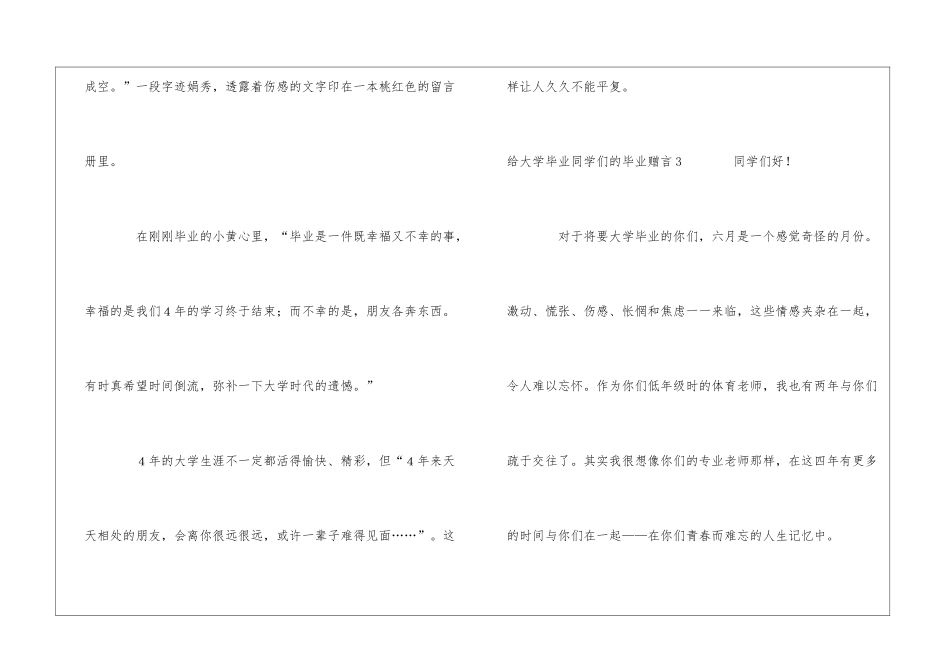 给大学毕业同学们的毕业赠言_第3页