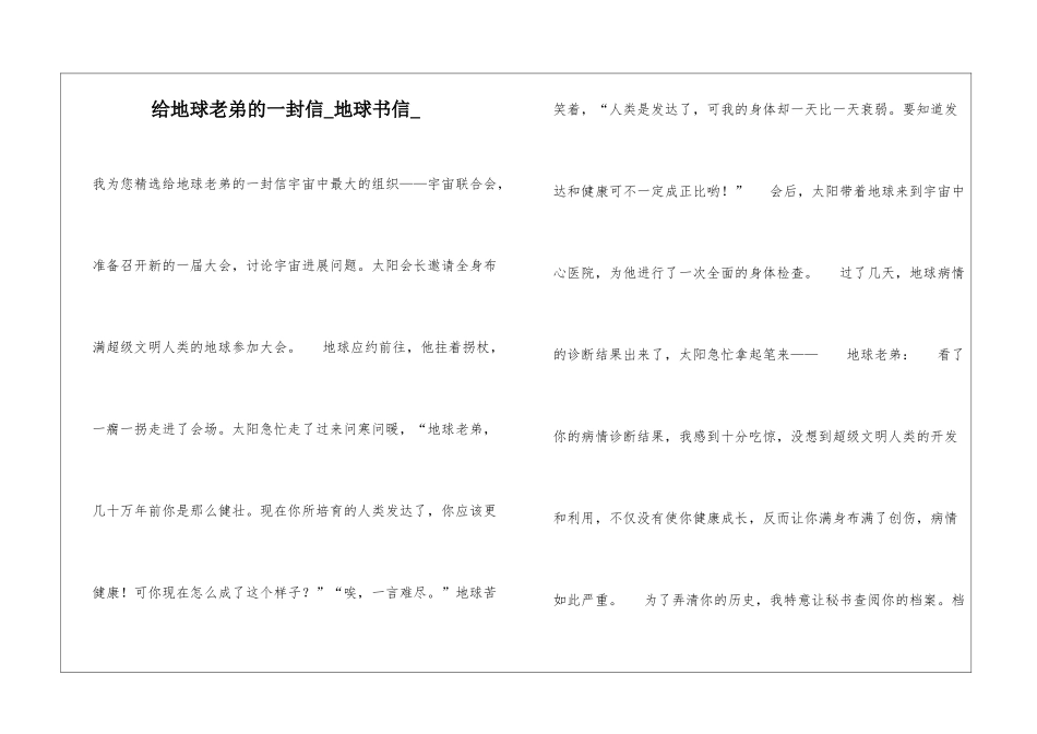 给地球老弟的一封信地球书信_第1页