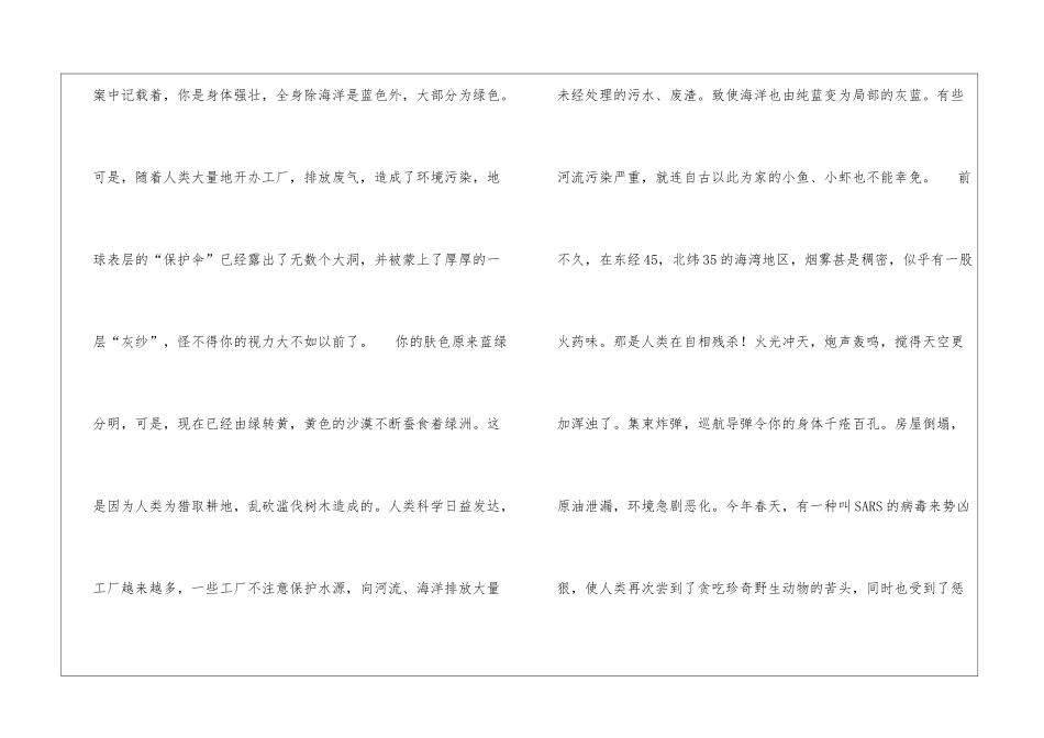 给地球老弟的一封信地球书信_第2页