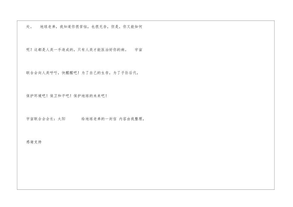 给地球老弟的一封信地球书信_第3页