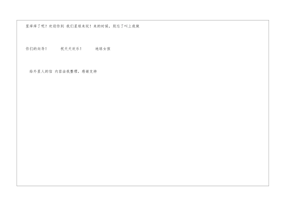 给外星人的信爆笑书信_第3页