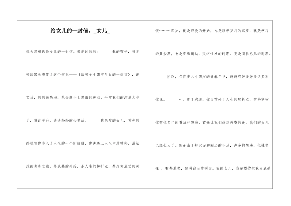 给女儿的一封信。女儿_第1页