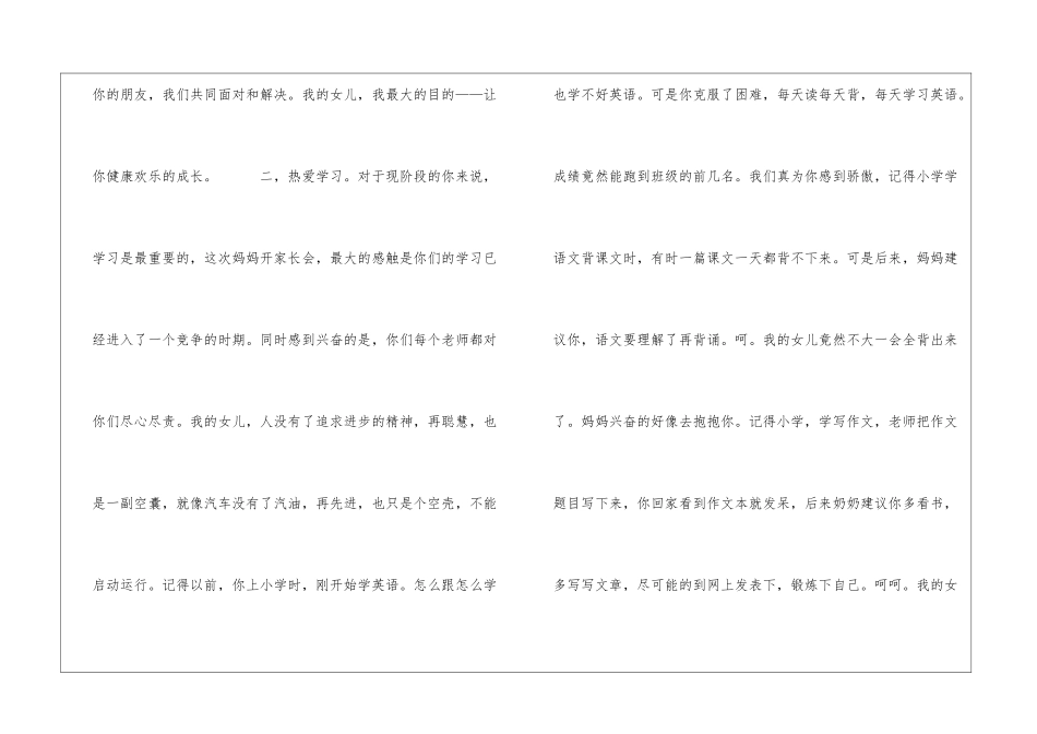 给女儿的一封信。女儿_第2页