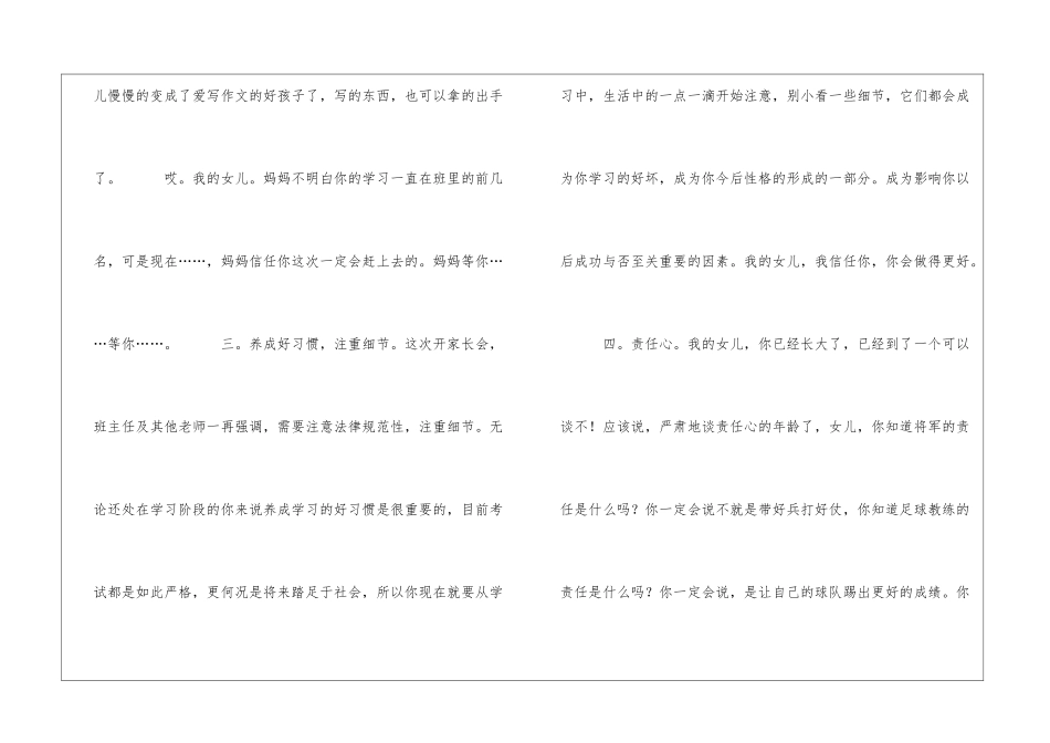 给女儿的一封信。女儿_第3页