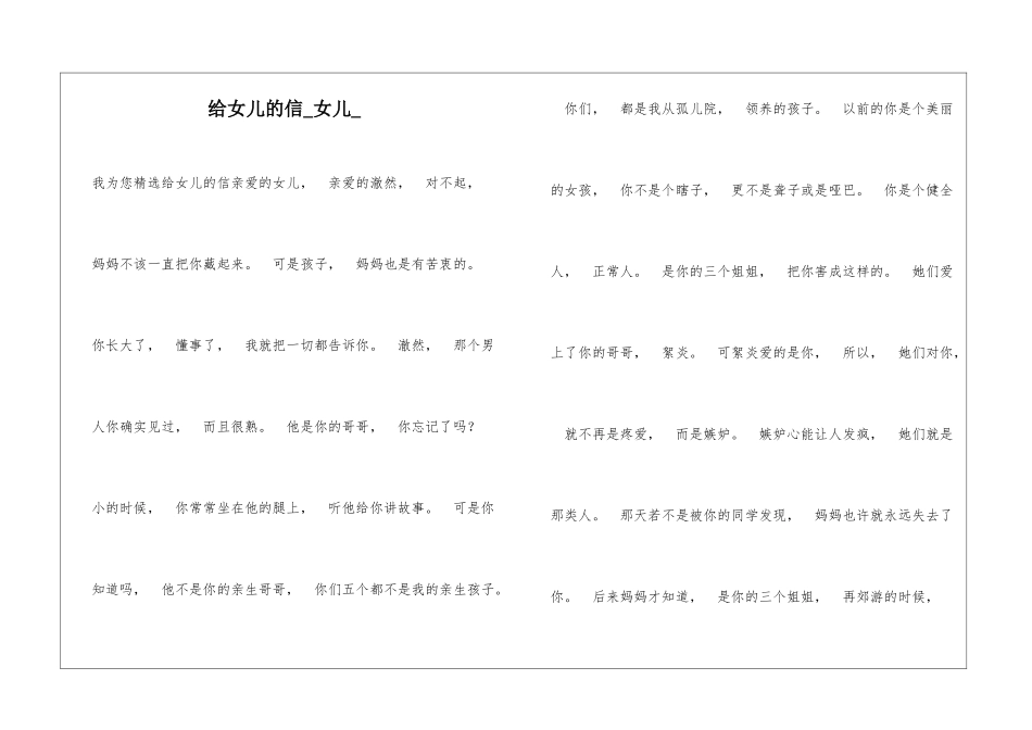 给女儿的信女儿_第1页