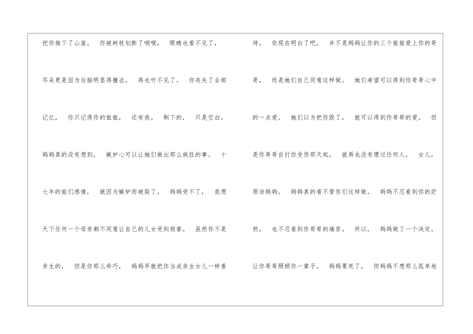 给女儿的信女儿_第2页