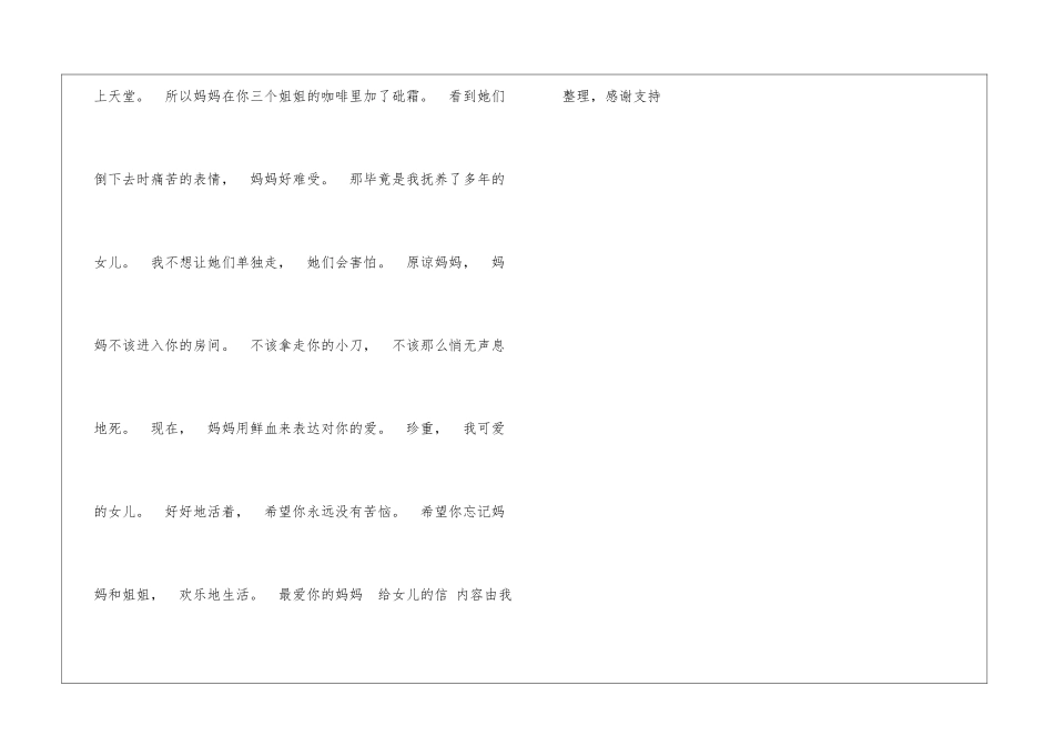 给女儿的信女儿_第3页