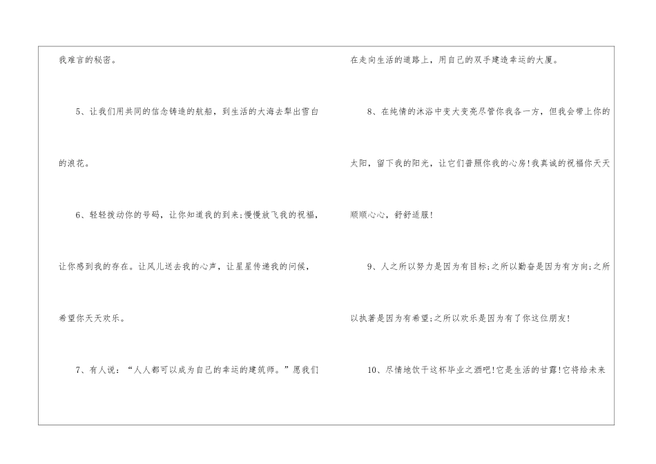 给好朋友的毕业赠言_第2页