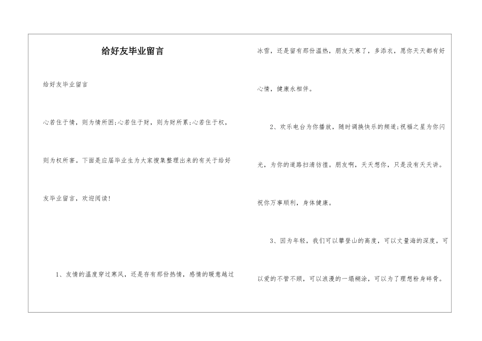 给好友毕业留言_第1页