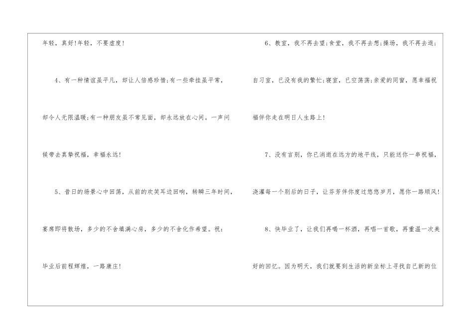 给好友毕业留言_第2页