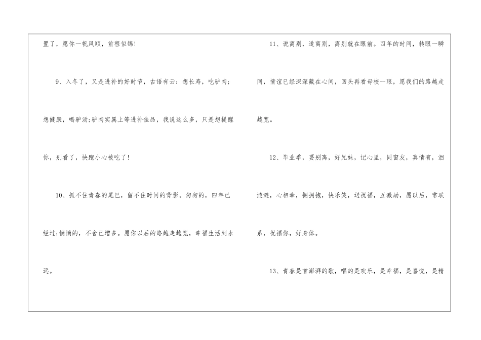 给好友毕业留言_第3页