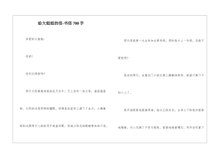 给大姐姐的信-书信700字