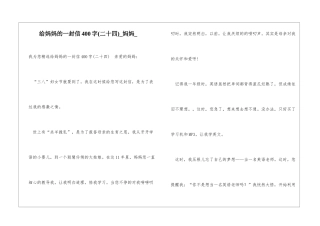 给妈妈的一封信400字妈妈