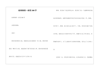 给妈妈的一封信300字