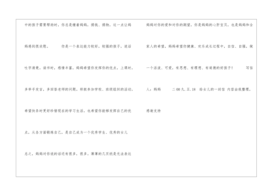 给女儿的一封信女儿_第2页