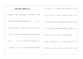 给女儿的一封信女儿