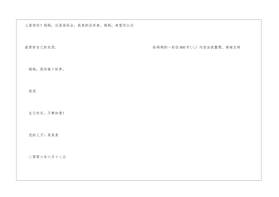 给妈妈的一封信800字妈妈_第3页