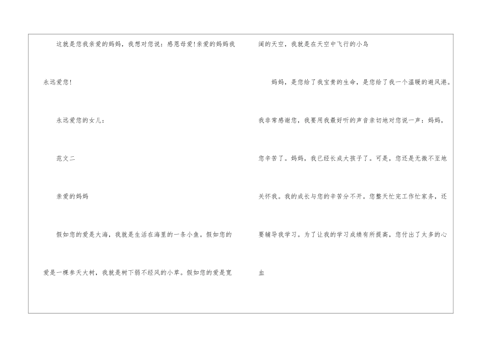 给妈妈的一封信作文-作文1200字-小学三年级书信作文_第2页