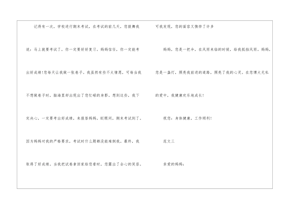 给妈妈的一封信作文-作文1200字-小学三年级书信作文_第3页