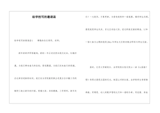 给学校写的邀请函