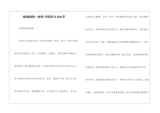 给妈妈的一封信-书信作文650字