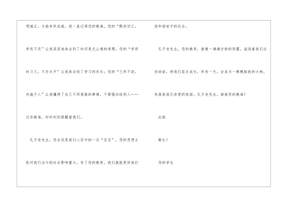 给孔子的一封信给孔子的书信500字中文书信_第2页