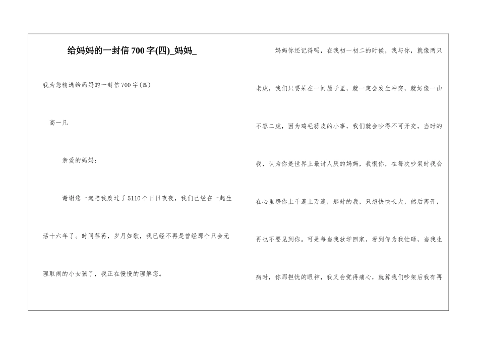 给妈妈的一封信700字妈妈_第1页