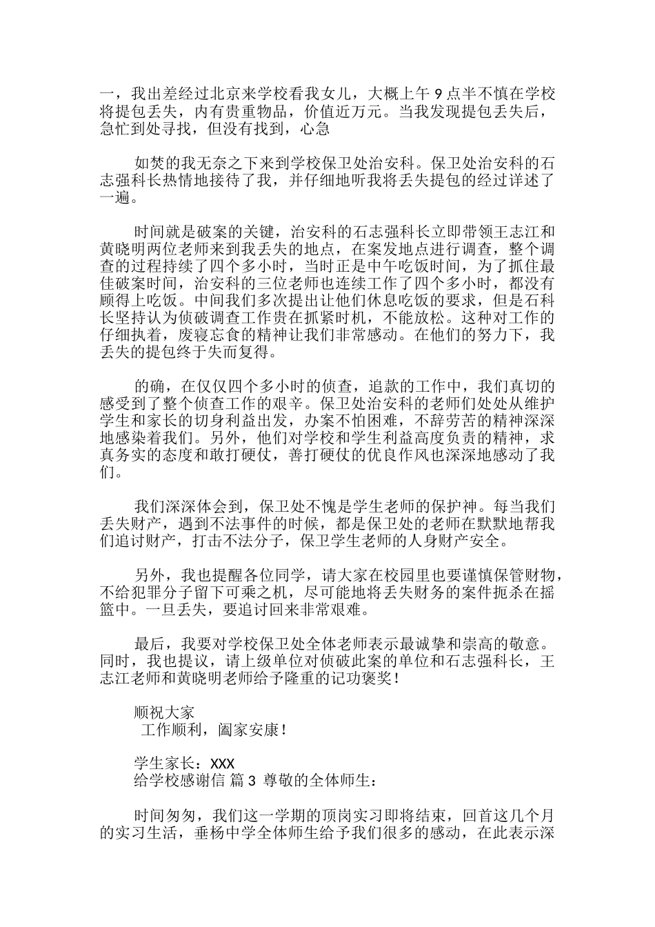 给学校感谢信_第2页