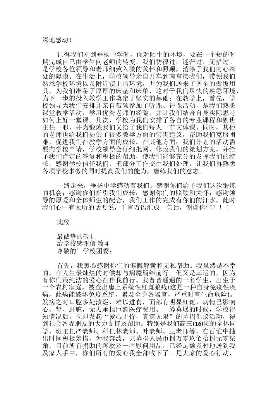 给学校感谢信_第3页